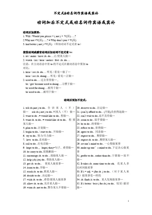 不定式动名词作宾语或宾补