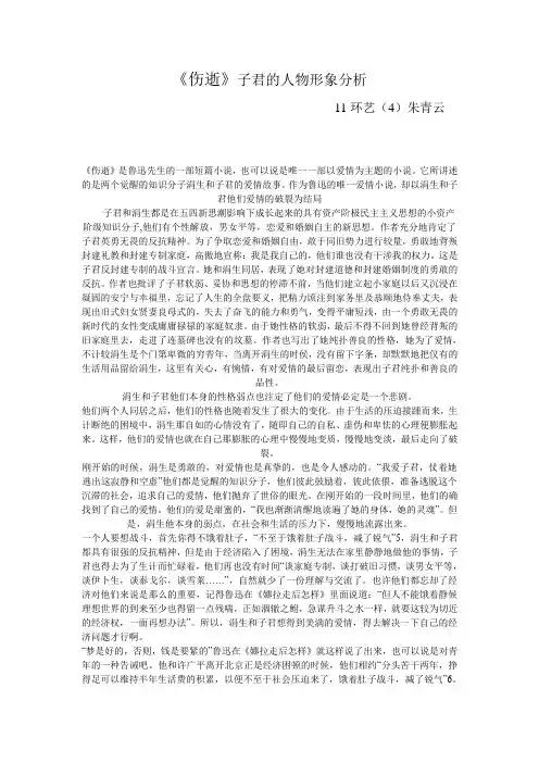 伤逝