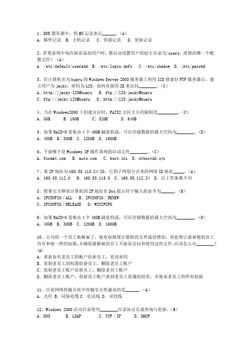 2012新疆维吾尔自治区上半年软考网络工程师上、下午试题及答案