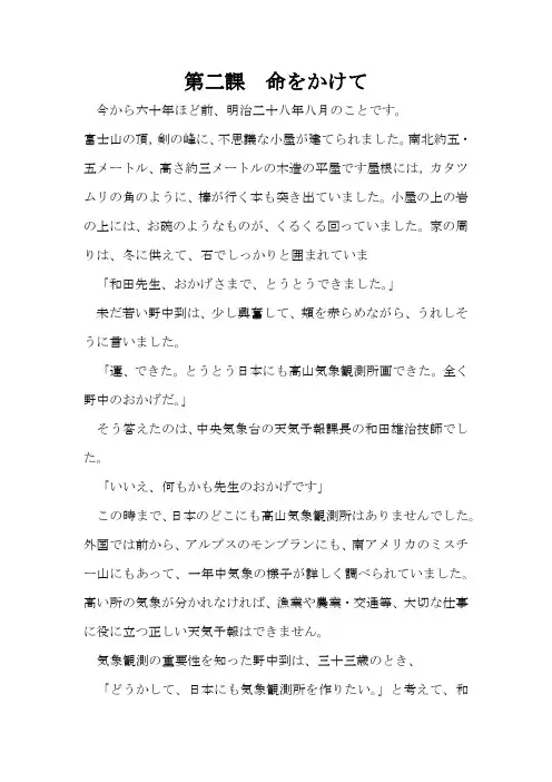 《日语》第二课  命をかけて