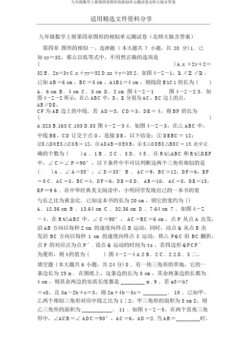 九年级数学上册第四章图形的相似单元测试卷北师大版含答案