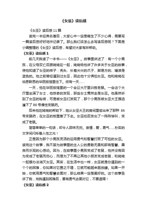《女巫》读后感11篇