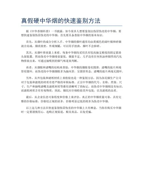 真假硬中华烟的快速鉴别方法