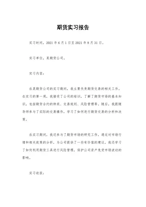 期货实习报告