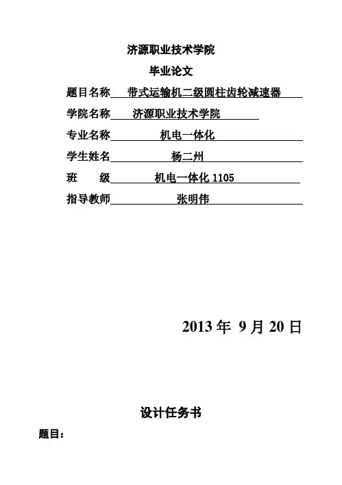 (完整版)机电一体化毕业设计 2