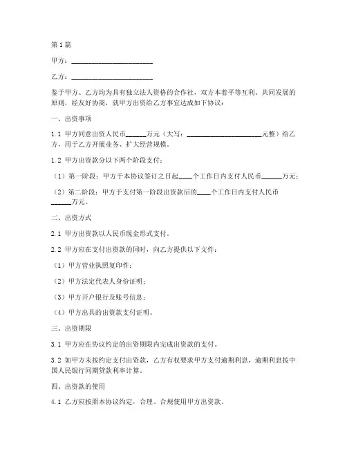 合作社出资协议书范本(3篇)