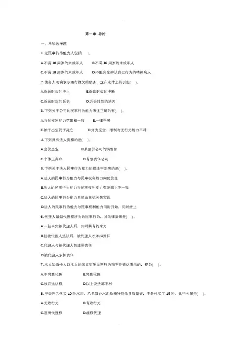 经济法项目1导论习题及答案