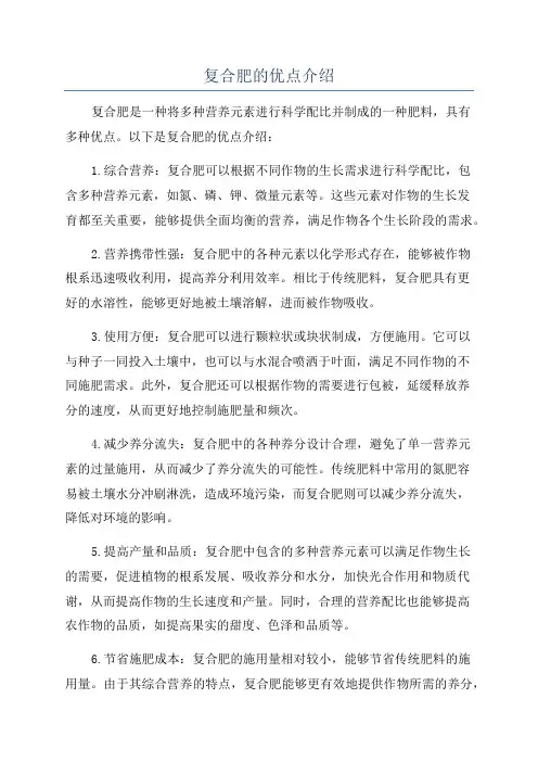 复合肥的优点介绍