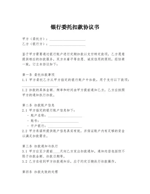银行委托扣款协议书