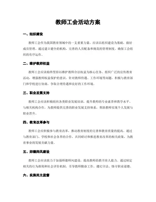 教师工会活动方案