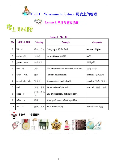 深圳沪教牛津九年级上册Unit 1  Wise men in history 知识点和练习