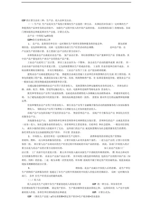 GDP的计算方法有三种