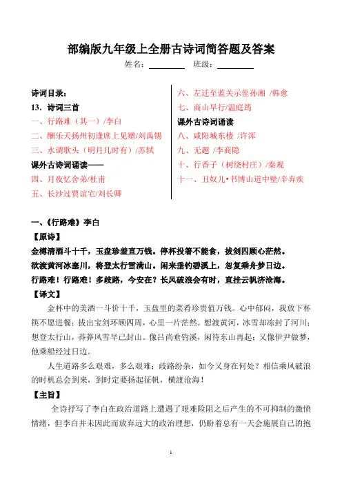 部编版九上全册简答题及答案
