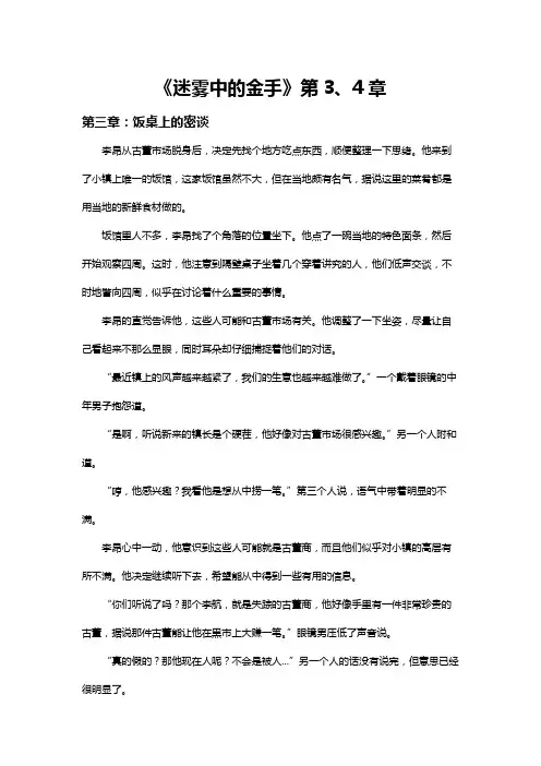 迷雾中的金手(3、4章)