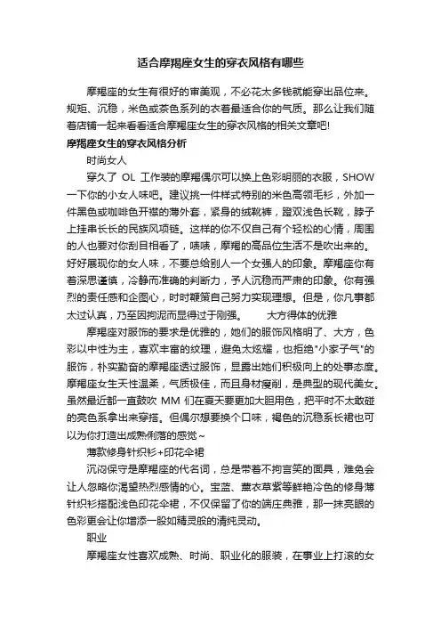 适合摩羯座女生的穿衣风格有哪些