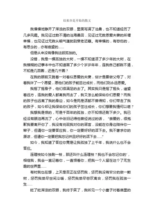 结束亦是开始的散文