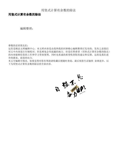 用竖式计算有余数的除法