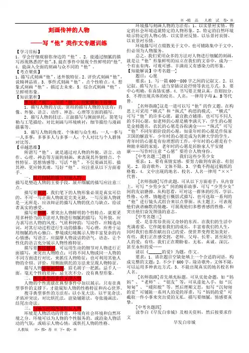 【人教版】2020年中考语文 作文专题突破训练 刻画传神的人物——中考写“他”类 新人教版 新版