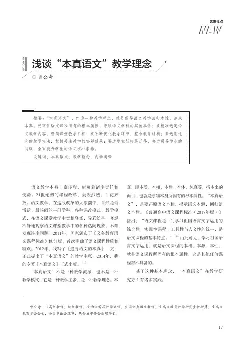 浅谈“本真语文”教学理念