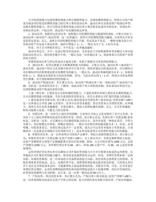 分析偿债能力的财务比率