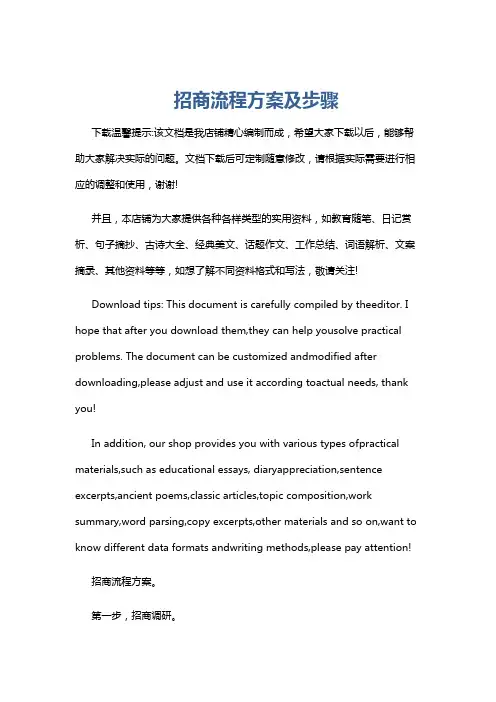 招商流程方案及步骤
