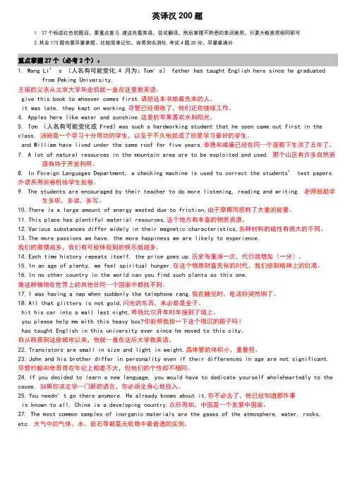 英译汉练习200题
