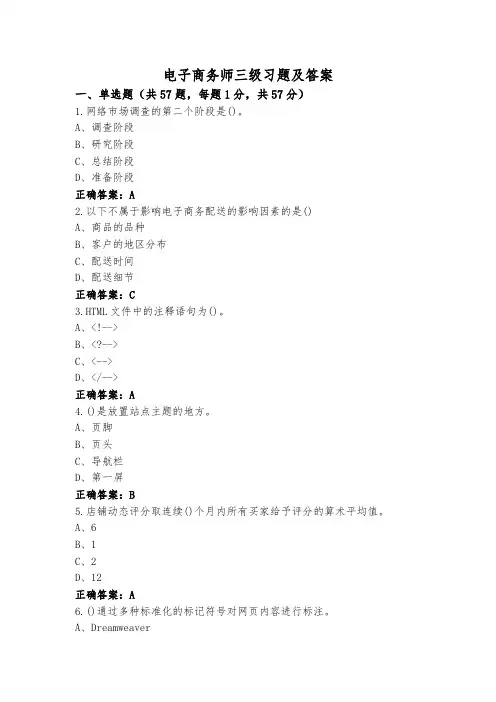 电子商务师三级习题及答案