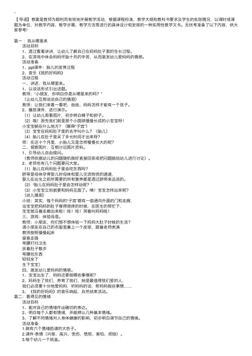 学前班健康教案5篇