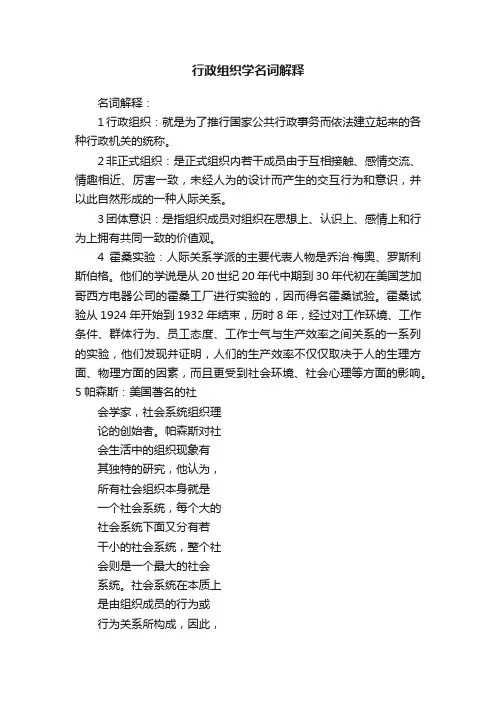 行政组织学名词解释