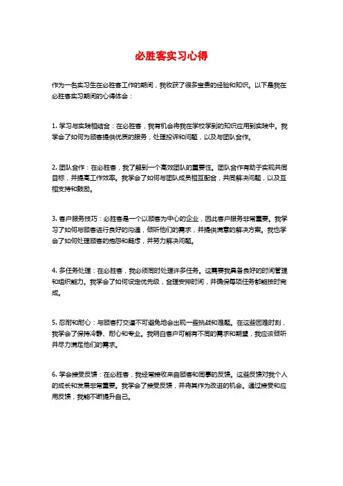 必胜客实习心得