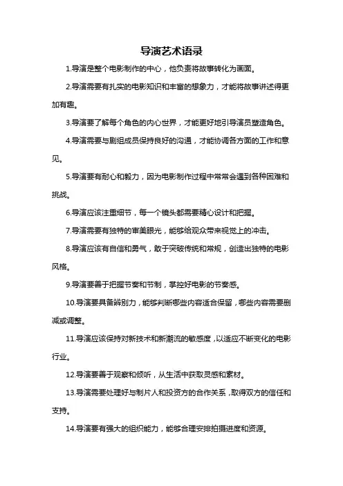 导演艺术语录