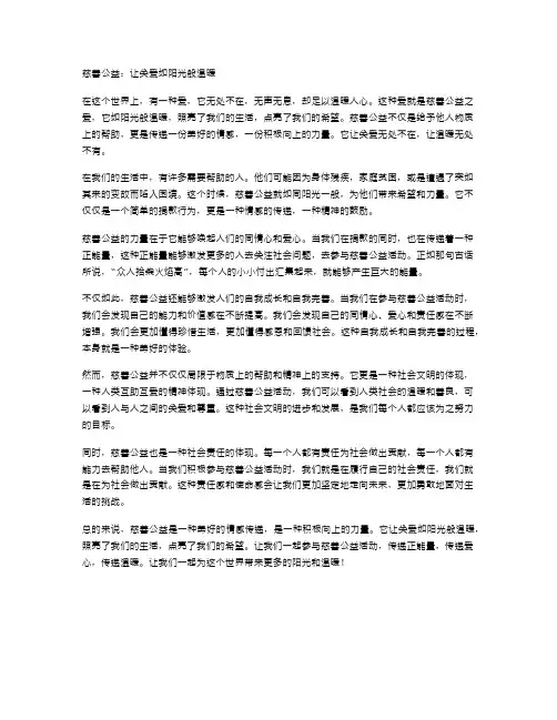 慈善公益：让关爱如阳光般温暖