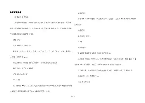 健康证明参考