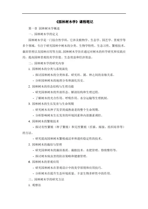 《园林树木学》课程笔记