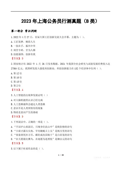 2023年上海公务员行测真题B类