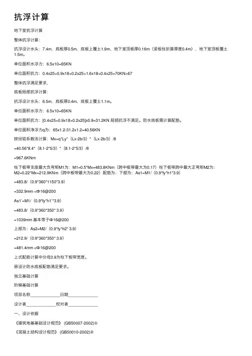 抗浮计算——精选推荐