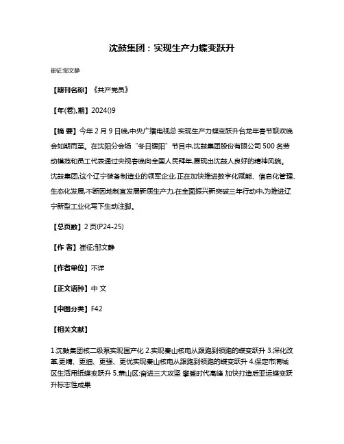 沈鼓集团:实现生产力蝶变跃升