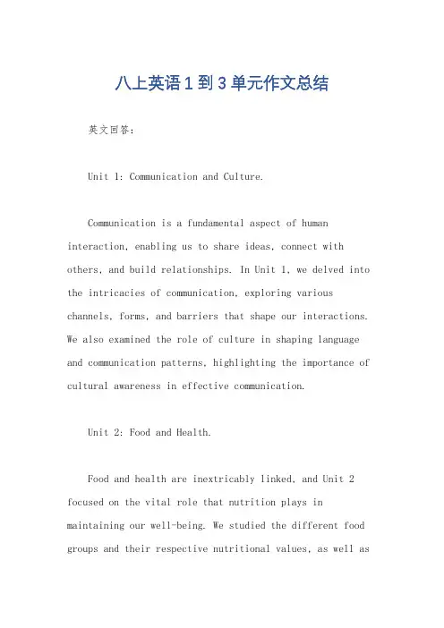 八上英语1到3单元作文总结