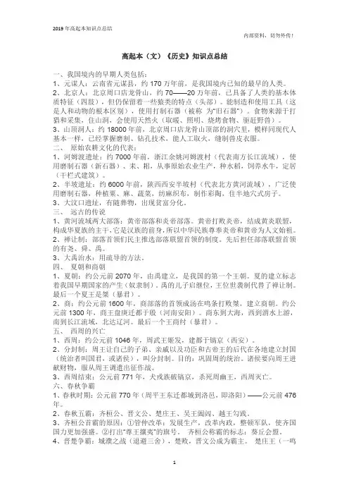 高起本(文)《历史》知识点总结
