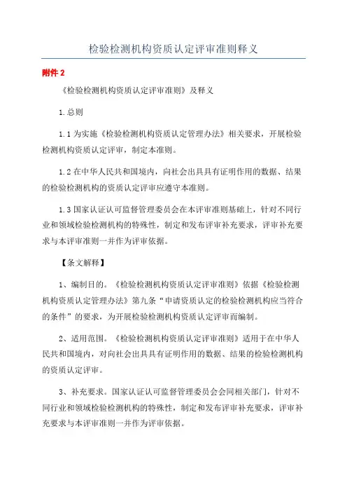 检验检测机构资质认定评审准则释义