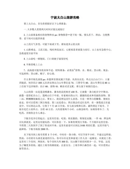 宁波太白山旅游攻略