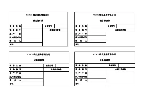 设备标识牌