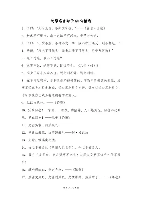 论语名言句子40句精选