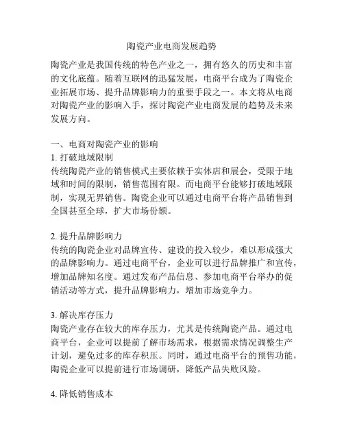 陶瓷产业电商发展趋势