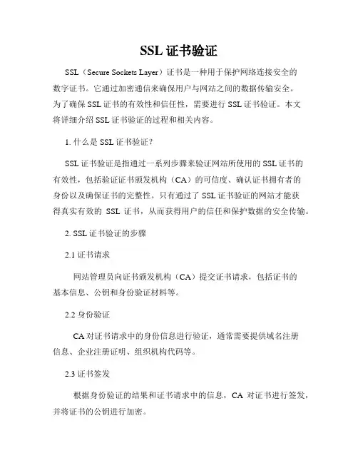 SSL证书验证