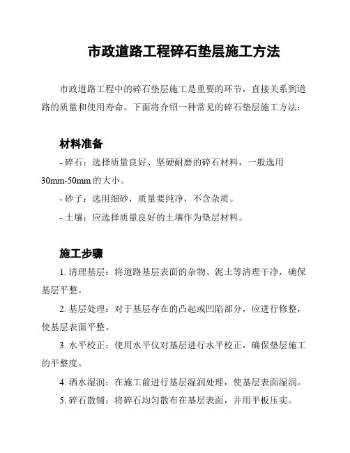 市政道路工程碎石垫层施工方法