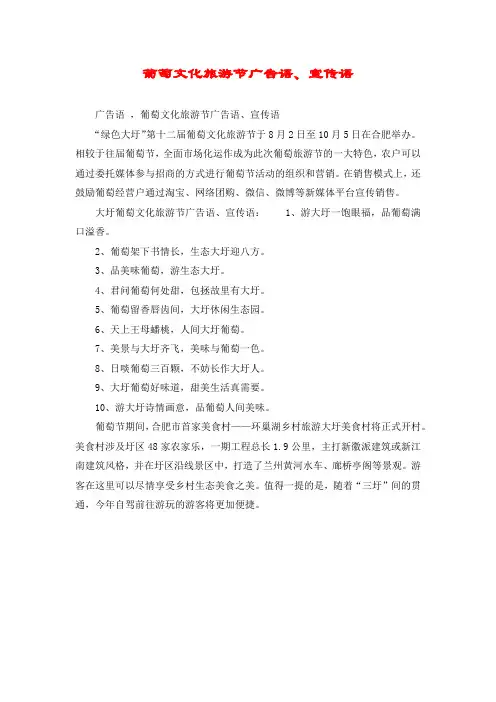 葡萄文化旅游节广告语、宣传语