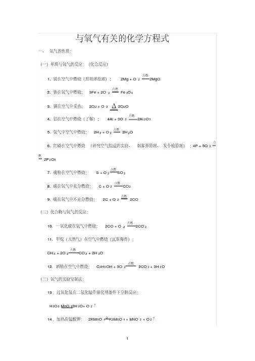 与氧气有关的化学方程式