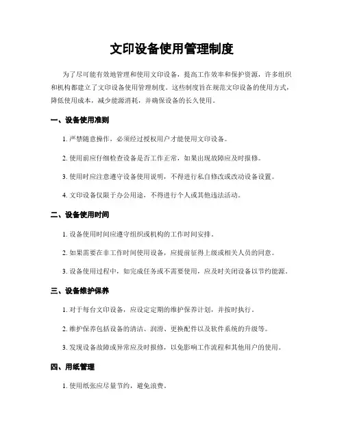 文印设备使用管理制度