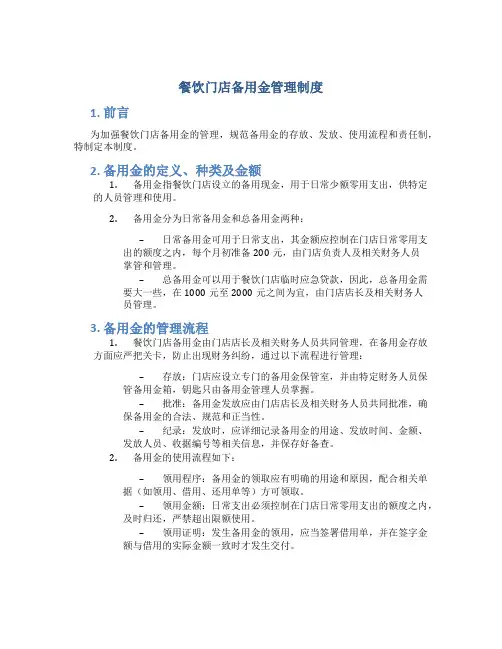 餐饮门店备用金管理制度